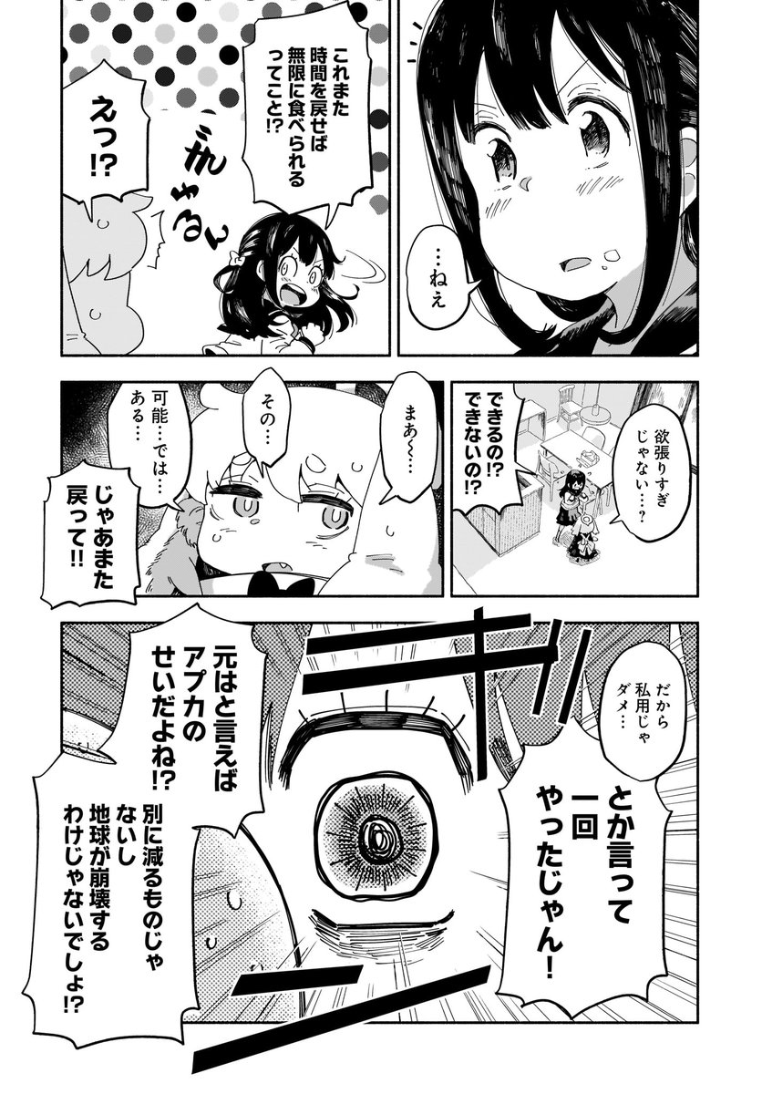 女子中学生が、崩壊する世界を救う漫画(3/6) 