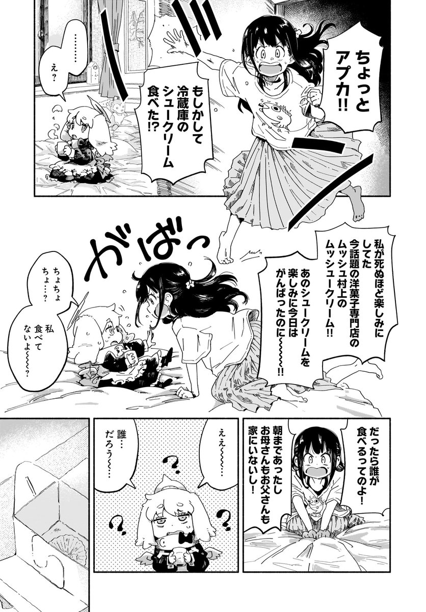 女子中学生が、崩壊する世界を救う漫画(3/6) 