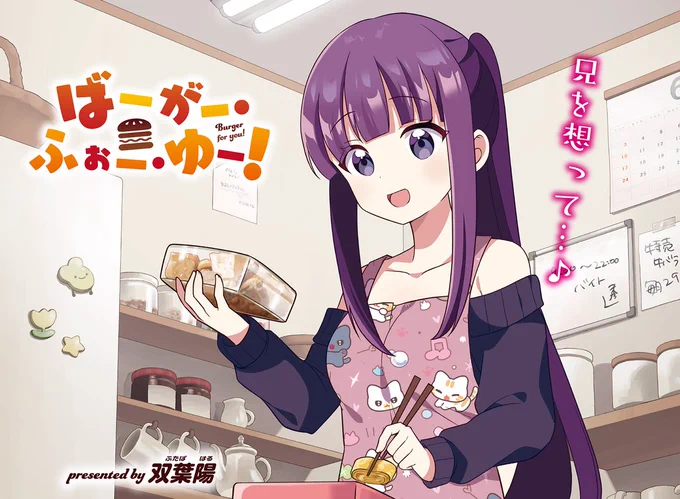 ◤     ◥
 大人気連載
◣     ◢

きららMAX10月号の
『ばーがー・ふぉー・ゆー!』では、
零ちゃんが己の無力さに思い悩んでいる様子。
一方、コミュ症こむぎは
透と休憩時間が重なってしまい--

【ニコニコ漫画でも無料連載中】
https://t.co/IVMavBmw9p 