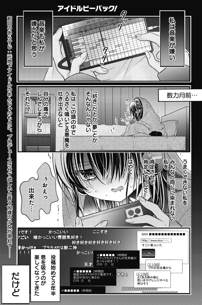 ◤          ◥
 「こみっくがーるず」
 はんざわかおり最新作
◣          ◢

きららMAX10月号の
『アイドルビーバック!』第2話、
あんじゅに声をかけてきた
天才中学生ボカロPにスポットが当たります。

【第1話試し読みはこちら】
https://t.co/QW4YPjBt9I 