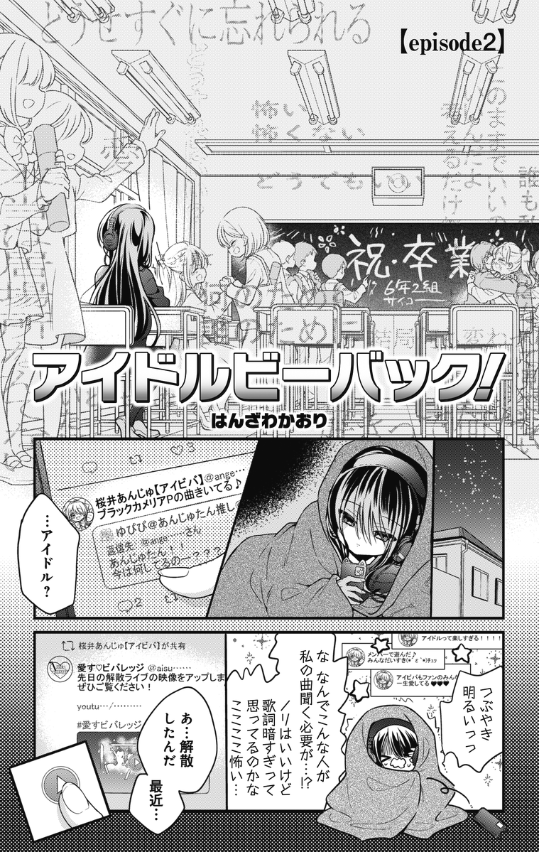 ◤          ◥
 「こみっくがーるず」
 はんざわかおり最新作
◣          ◢

きららMAX10月号の
『アイドルビーバック!』第2話、
あんじゅに声をかけてきた
天才中学生ボカロPにスポットが当たります。

【第1話試し読みはこちら】
https://t.co/QW4YPjBt9I 