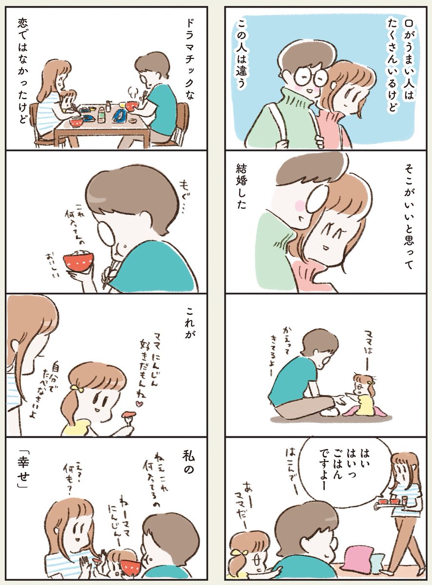 優しい夫がある日突然帰ってこなかった話(6/6) 