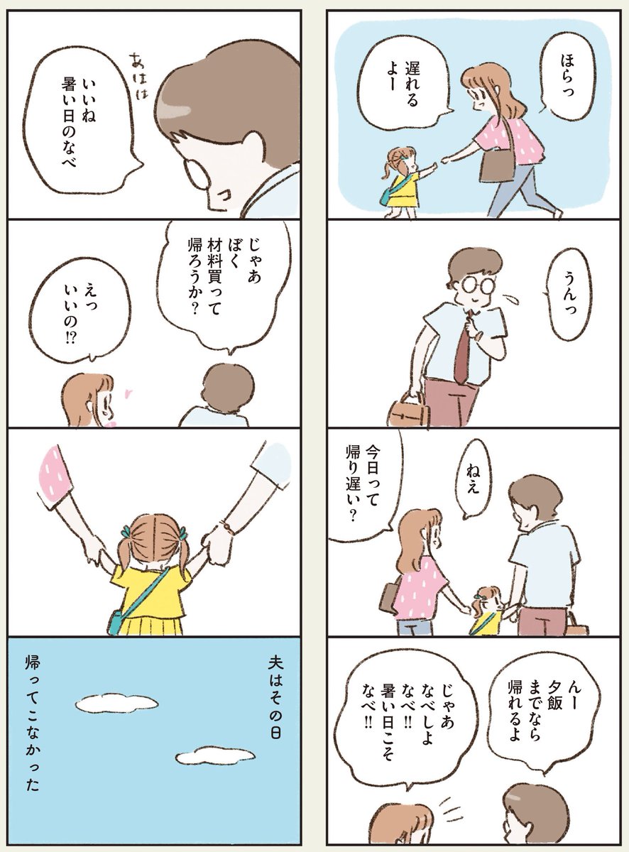 優しい夫がある日突然帰ってこなかった話(6/6) 