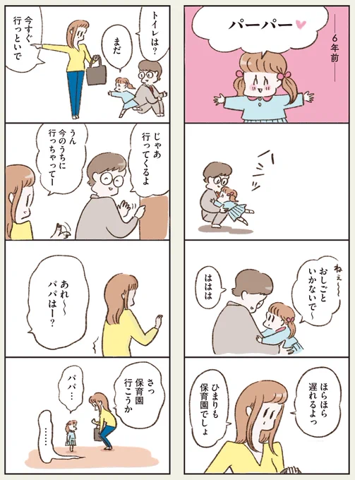 優しい夫がある日突然帰ってこなかった話(2/6) 