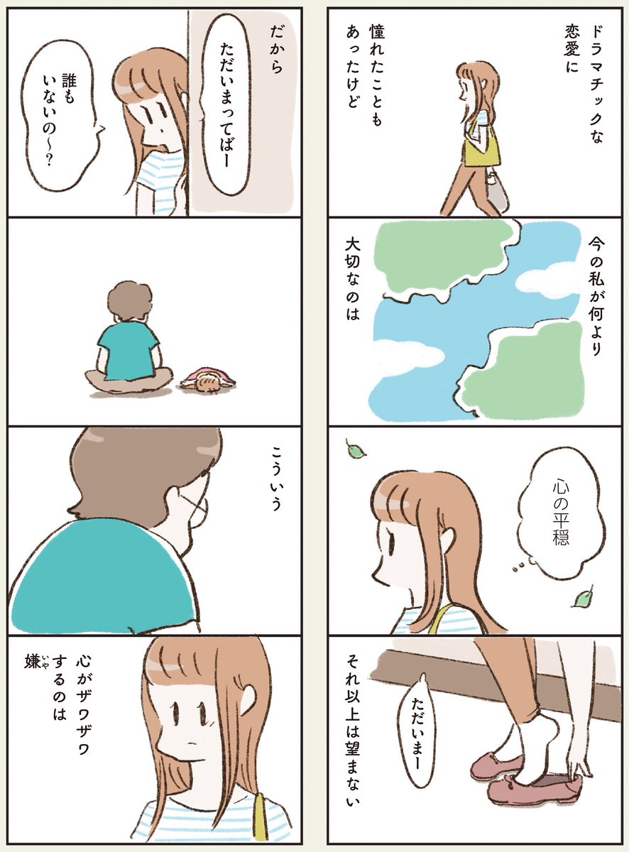 優しい夫がある日突然帰ってこなかった話(5/6) 