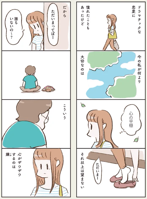 優しい夫がある日突然帰ってこなかった話(5/6) 