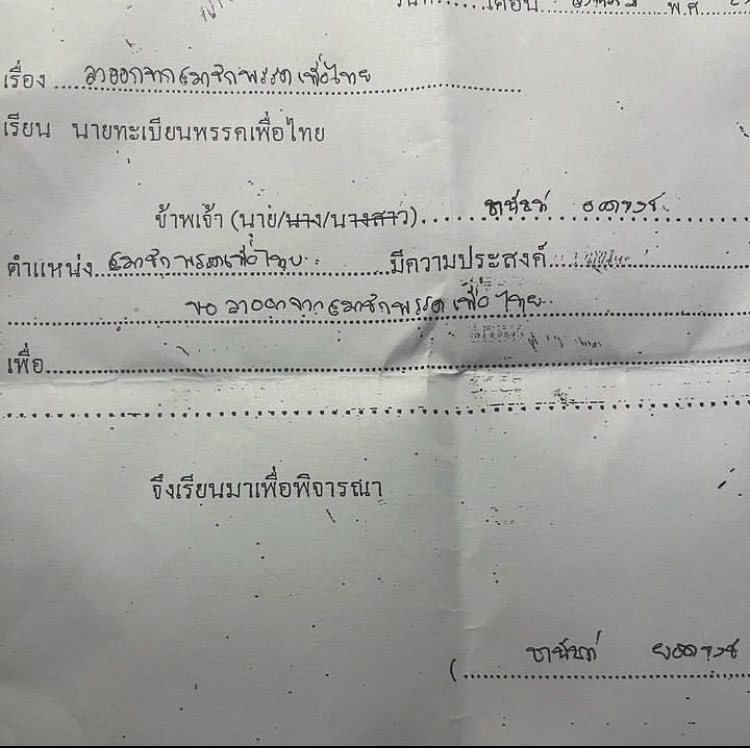 armupdate's tweet photo. ลาออกอีกคน!  “ชานันท์ ยอดหงษ์” ผู้สมัครส.ส.ปาร์ตี้ลิสต์ เพื่อไทย - ผู้รับผิดชอบนโยบายด้านความหลากหลายทางเพศ ลาออกจากสมาชิกพรรคเพื่อไทย เป็นคนล่าสุด https://t.co/9GVK3mHviy