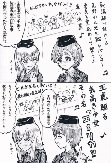 エリカ応援歌エーリカ 