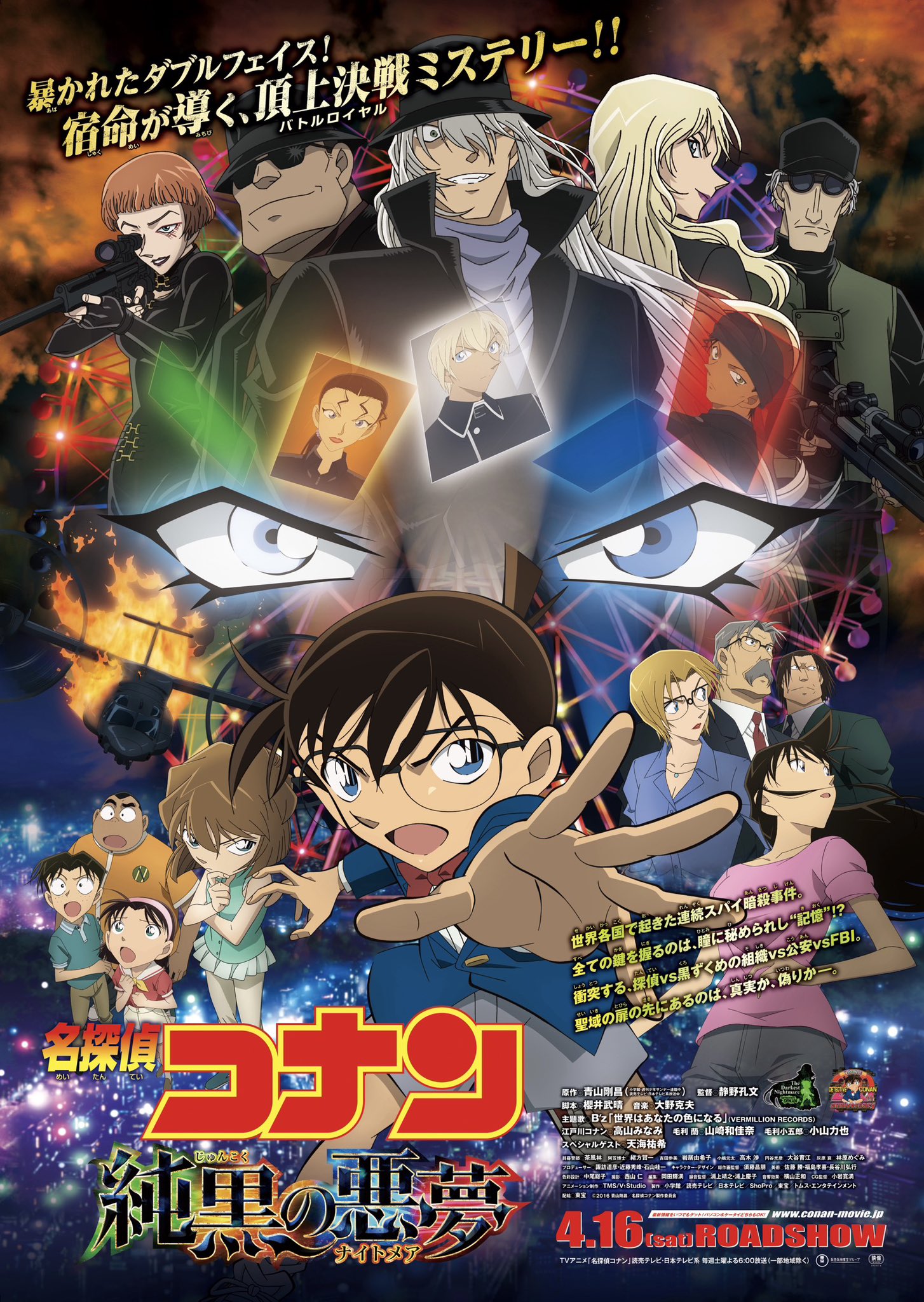 劇場版名探偵コナン【公式】 on X: 