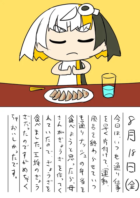 8月18日  絵日記 