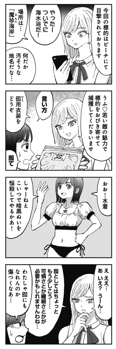 ◤ ◥
大人気連載
◣ ◢
きららMAX10月号の
『SAN値直葬!闇バイト』も水着回!
今年の夏は魔珍海岸で神話生物と戯れよう!!!!
【今すぐニコニコ漫画で世界の真実を目撃!】
https://t.co/kwNnerRuKB