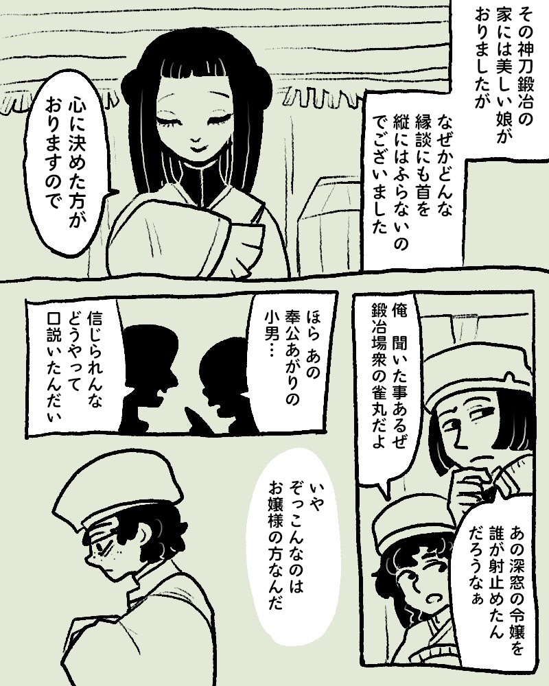 お嬢様の意中の人の話 