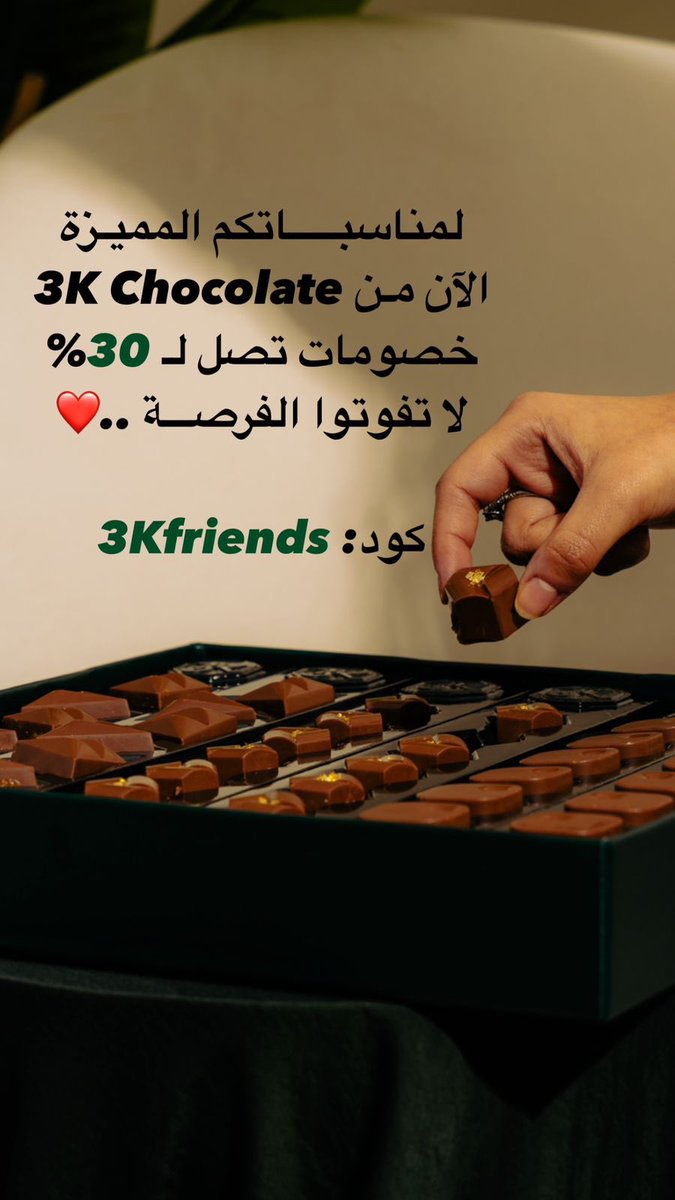 الآن لمناسباتكم المميزة لدينا عرض خاص لأصدقائنا الأعزاء! استخدموا كود 

                            3Kfriends

 عند الشراء واحصلوا على خصم يصل إلى 30% على طلبكم، لا تفوتوا الفرصة واستمتعوا بمذاق لا يقاوم وتجربة رائعة مع 3K Chocolate 🤩🍫

                  3kchocolate.com