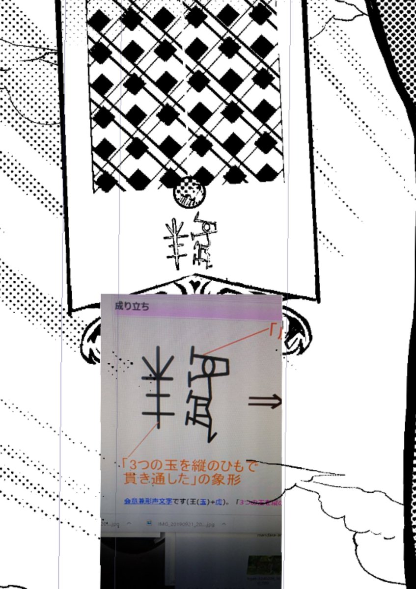 煩悩☆西遊記 1話 に出てくるこの剣。越王勾践剣(えつおうこうせんけん)がモデルになってまして。そこに刻まれた金文が「王」と「虎」なんです。寅将軍がそれを持ってるって事は、完全なレプリカであり、自分を誇示したいという表れと言う武器でして。誰が解るのかこんなん。 
