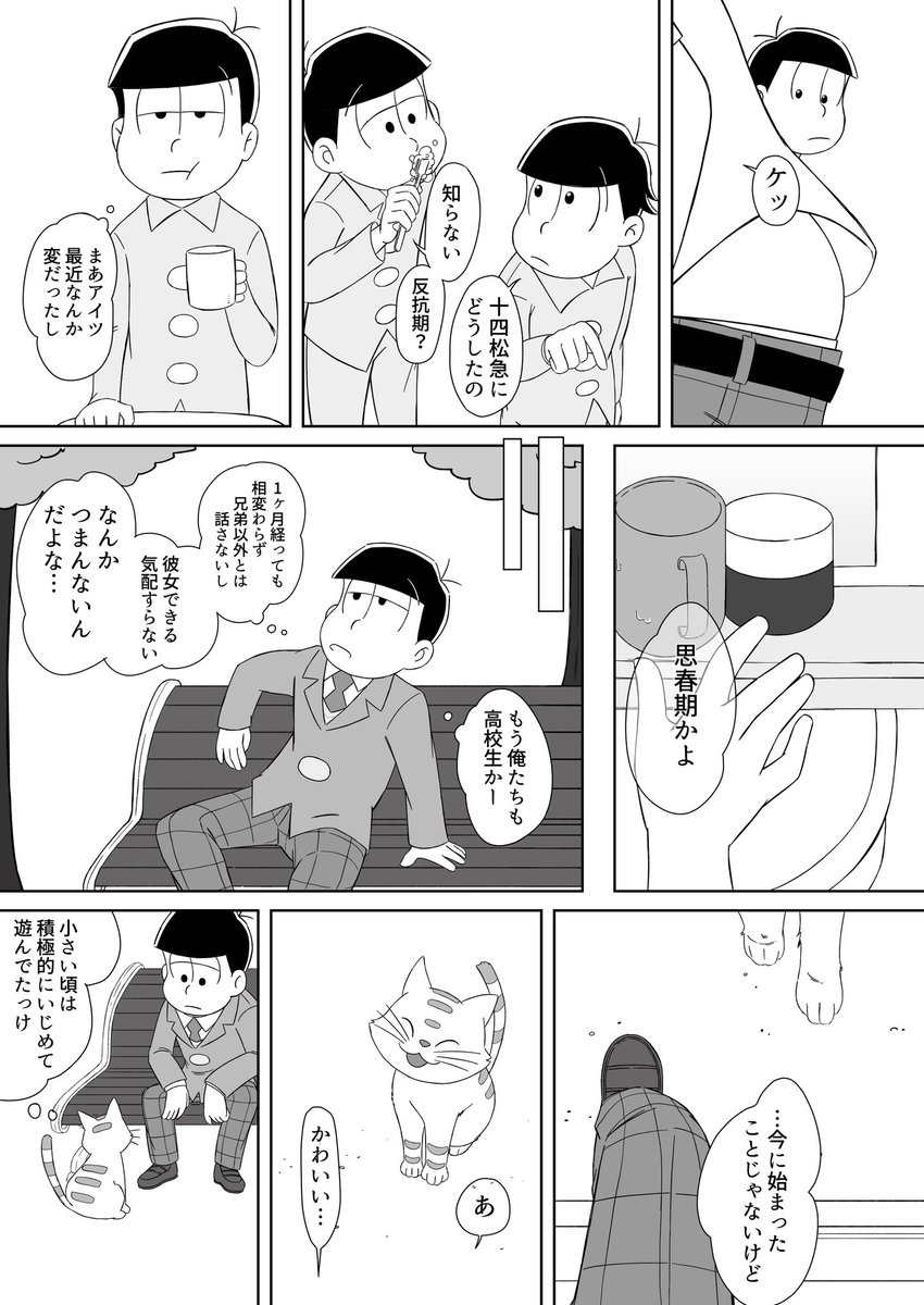 兄弟ごとのお話の冒頭1p目 
