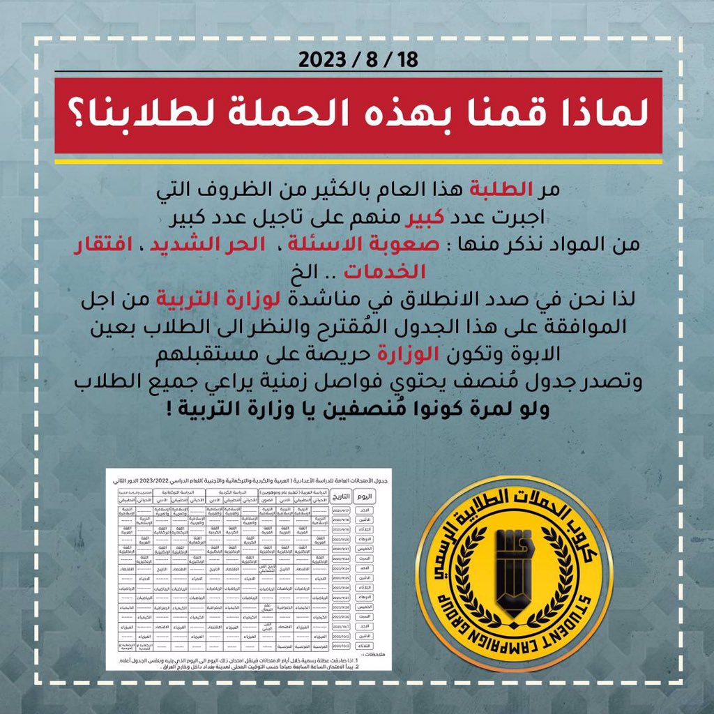 AhmedAm92699552's tweet photo. #اعلان_جدول_منصف_مطلبنا وزير التربية المحترم https://t.co/6ThSBoJ39Y