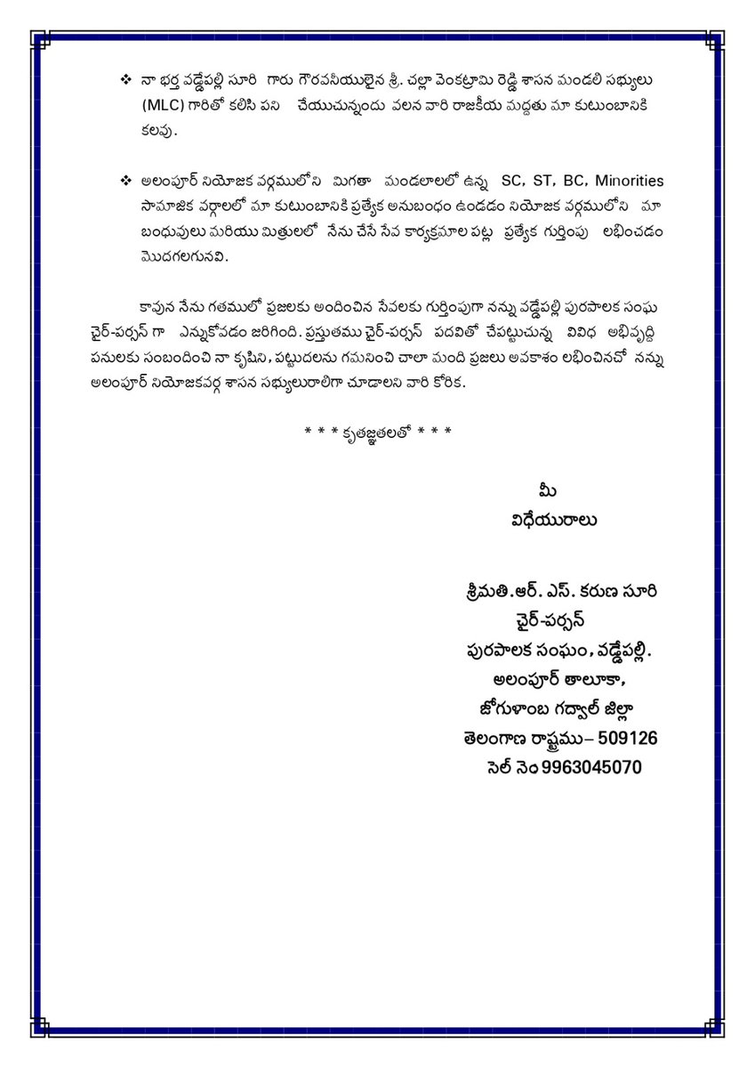 rs_karuna's tweet photo. శ్రీయుత గౌరవనీయులైన @KTRBRS గారికి నా నమస్కారములు, మునిసిపల్ ఛైర్పర్సన్ వడ్డేపల్లి, అలంపూర్ తాలూకా, జోగులాంబ గద్వాల జిల్లా, అయిన నేను ఒక మహిళ గా మ్మెల్యే టికెట్ కోసం ఆశిస్తున్నాను. ధన్యవాదములు సర్ https://t.co/vN5hyB5eUf