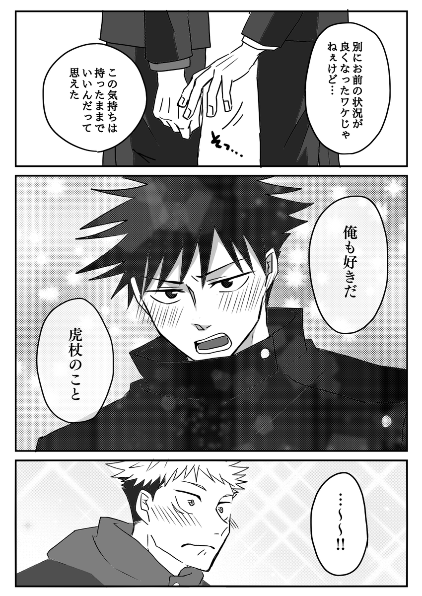 くっつくご都合ロ兄いにかかった虎伏⑦(2/3) 