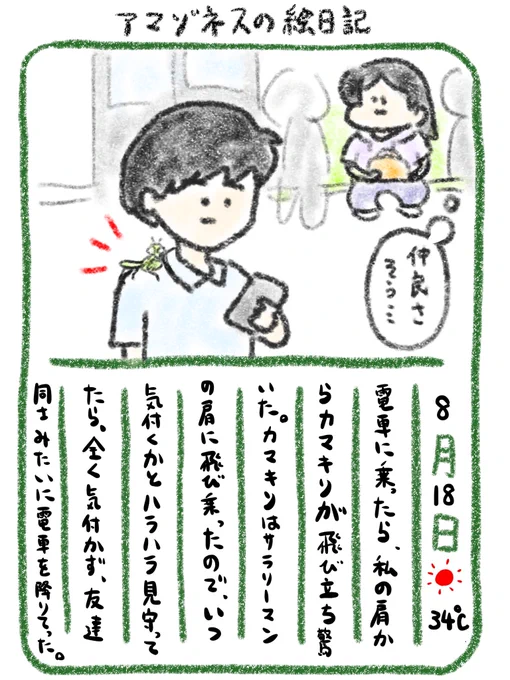 【絵日記】カマキリかわいい 