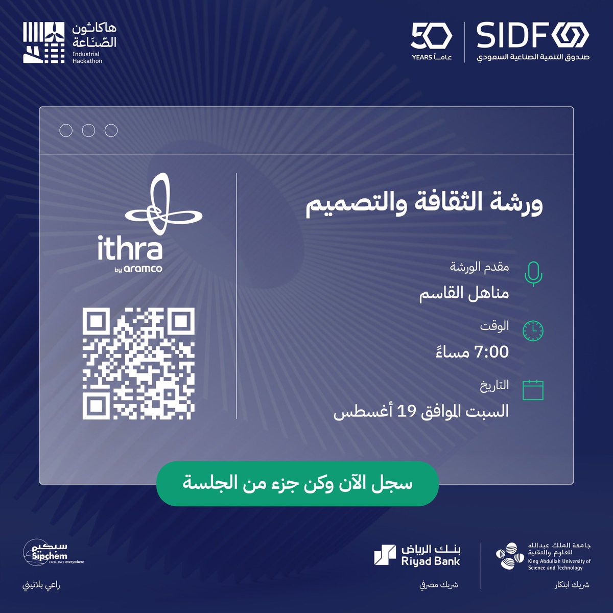 SIDFSA's tweet photo. كيف يرتبط التصميم بالثقافة؟ وما دور التصميم في تحقيق الاستدامة الثقافية؟   استمتع بورشة قيّمة عنوانها: "الثقافة والتصميم"، يُقدِّمها مركز الملك عبدالعزيز الثقافي العالمي (#إثراء)، للمُسجِّلين في #هاكاثون_الصناعة.   سجّل الآن، واستفِد من العديد من الجلسات المعرفّية القادمة: https://t.co/FYvLd38RDw   #دع_أفكارك_تضيء