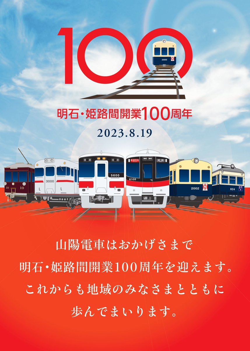 山陽電車【公式】 on X: 