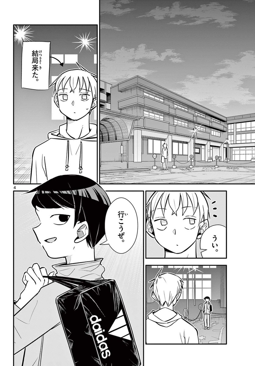 好きな子が同じライバル2人が、互いを高め合う話 2/4
#漫画が読めるハッシュタグ 