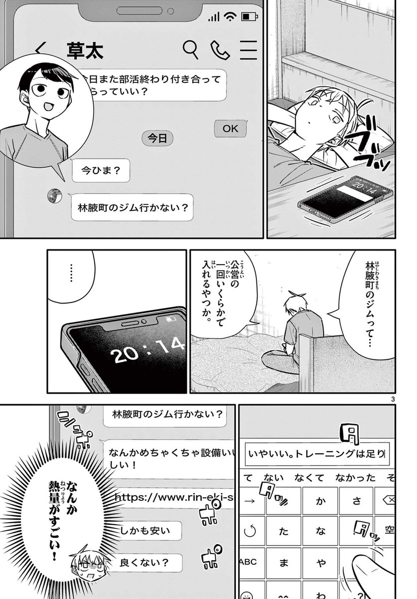 好きな子が同じライバル2人が、互いを高め合う話 2/4
#漫画が読めるハッシュタグ 