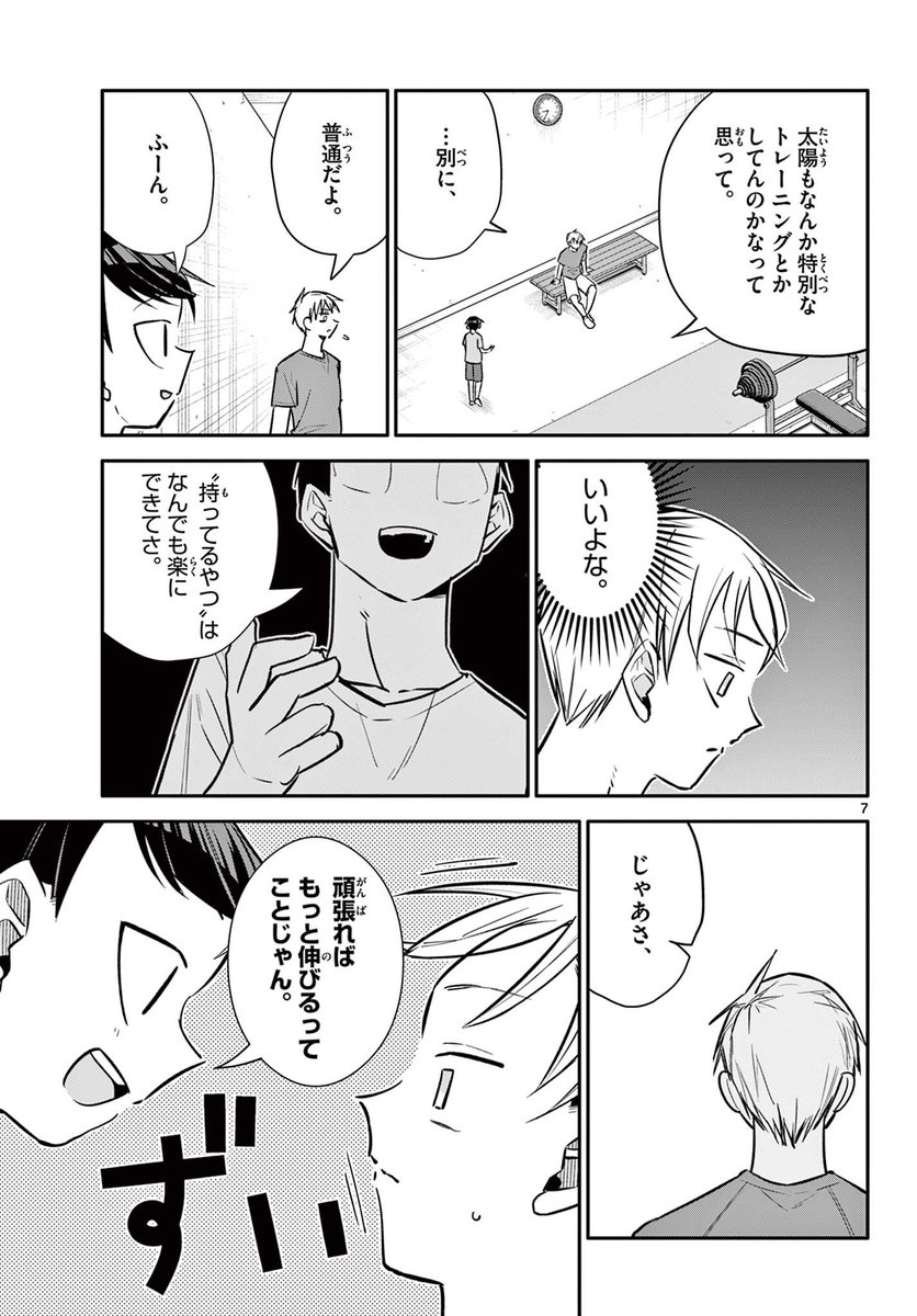 好きな子が同じライバル2人が、互いを高め合う話 3/4
#漫画が読めるハッシュタグ 