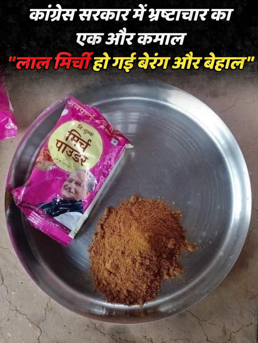 Rajendra4BJP's tweet photo. कांग्रेस सरकार में भ्रष्टाचार का एक और कमाल
लाल मिर्ची हो गई बेरंग और बेहाल
#Rajasthan https://t.co/Fy8ZLw2Fy6