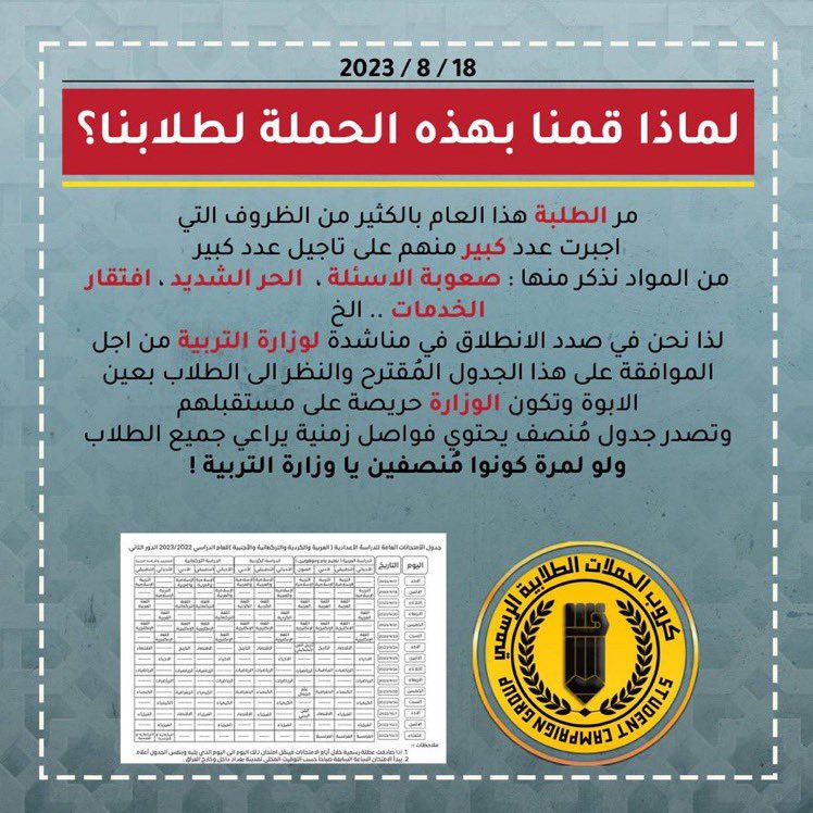 AnnaikaF46153's tweet photo. نطالب وزارة التربية بـ اعلان الجدول ليتسنى للطلبة الاستعداد ونظرا لـ ان عدد الطلبة المؤجلة ليس بقليل فنطالب ايضاً بـ ان يكون الجدول منصف عن طريق وضع فواصل ؛ ادناه نموذج مُقترح من الطلبة لـ ان يكون جدولاً للدور الثاني ! 
#اعلان_جدول_منصف_مطلبنا https://t.co/IIhxYOnsNy