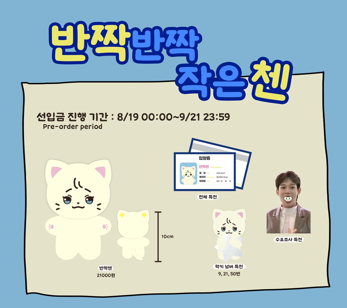 ROCKnCHEN's tweet photo. 🐾반짝반짝 작은 첸 선입금

EXO CHEN 10cm doll      

23.08.07 - 23.08.20 23:59  
https://t.co/dCEm0DlGO5… (한국어/ENG)     

🐾반드시 입금 후 폼 작성 부탁드립니다!  
Please fill out the pre-order form after payment!
🐱EMS, G.O.(DO NOT PAY AND DO NOT FILL OUT THE FORM)👉DM first https://t.co/s1bWnYuC5h