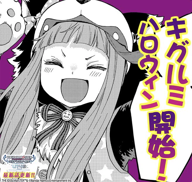 U149 先読み&amp;最新話の更新になります!

先読み「はろうぃんすぺしゃる①中編」
個性的な衣装の試着をする第3芸能課。仁奈のキグルミへの想いとは?

最新話「131.5話」
CM撮影を終え、こずえと舞の舞台を観に行くみんな。次の仕事とは…?

#サイコミ #U149
https://t.co/3UqIgwqxqH 