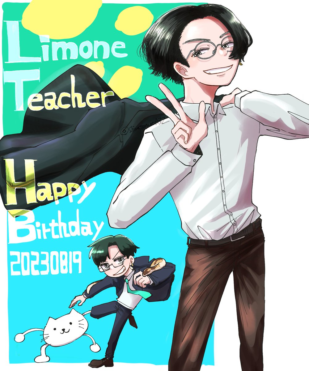 🎂お誕生日おめでとうございます！！！🍋🎊✨

#リモーネ先生爆誕2023
#リモー絵先生