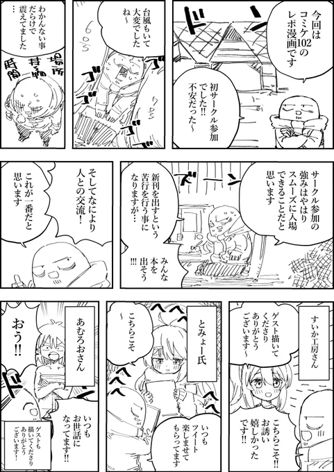 鶏兄のコミケC102レポ漫画 