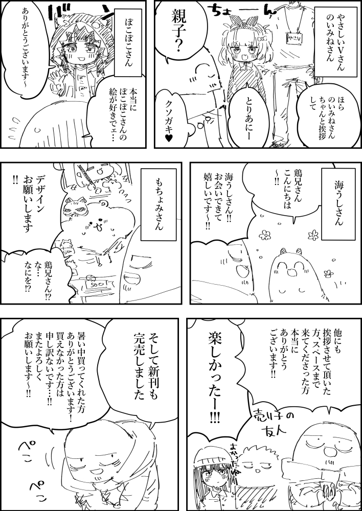 鶏兄のコミケC102レポ漫画 