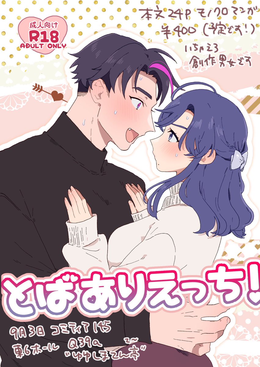 9月3日のコミティア145に出すR 18創作男女本のサンプル②です!東6ホールQ39a【ゆゆしまてん亭】(ツリー元のスペース番号は間違えてます)です お腹いじめてるっぽい部分と、断面図の修正これくらいしましたというサンプル! 