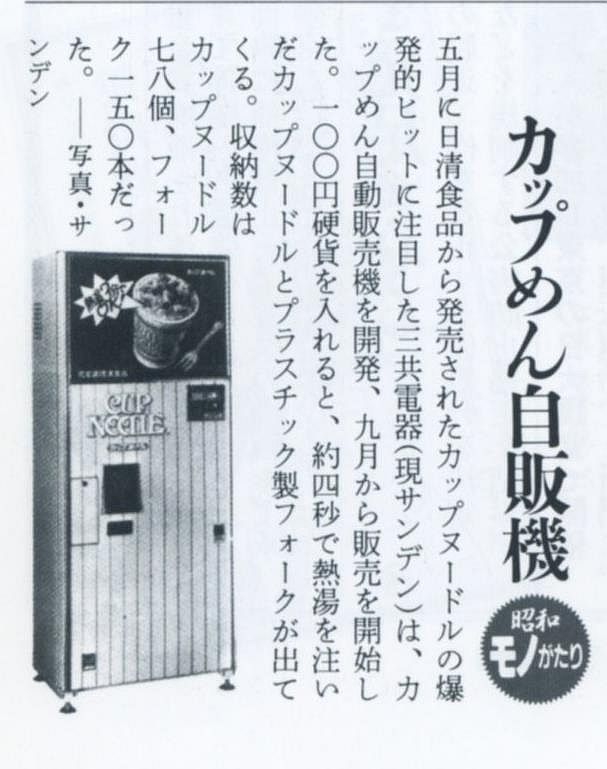 5Te6IA0NzW6JEYj's tweet photo. これ見てハッと思い出した。
そう、カップヌードルって自販機で買う事が多かったんだよ。その場でお湯入れてプラスティックのフォークで食べるのが美味かったんだよねえ（ドライブインなどで）。あの美味さは家で食べてるとなかなか味わえない。 https://t.co/mhDwwu3WQq