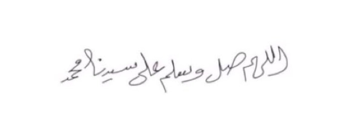 AboMailem's tweet photo. صلوا وسلِّموا على من قال:"فإني مُبَاهٍ بِكم الأُمم يوم القيامة" ﷺ
 #ساعه_استجابه https://t.co/BfiMzTcokx