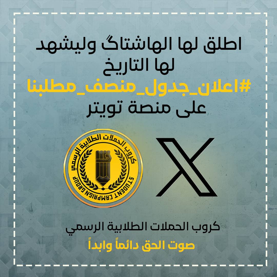 tebaali2004's tweet photo. من المُهم اعلان الموعد والجدول بشكل رسمي قد لا يفهم البعض مدى تاثير ذلك على العامل النفسي للطالب الا اننا مدركون ذلك جيداً واليوم هو اليوم السابع ونحن نتساءل " وين الجدول ؟ " https://t.co/duMtmnTnqu