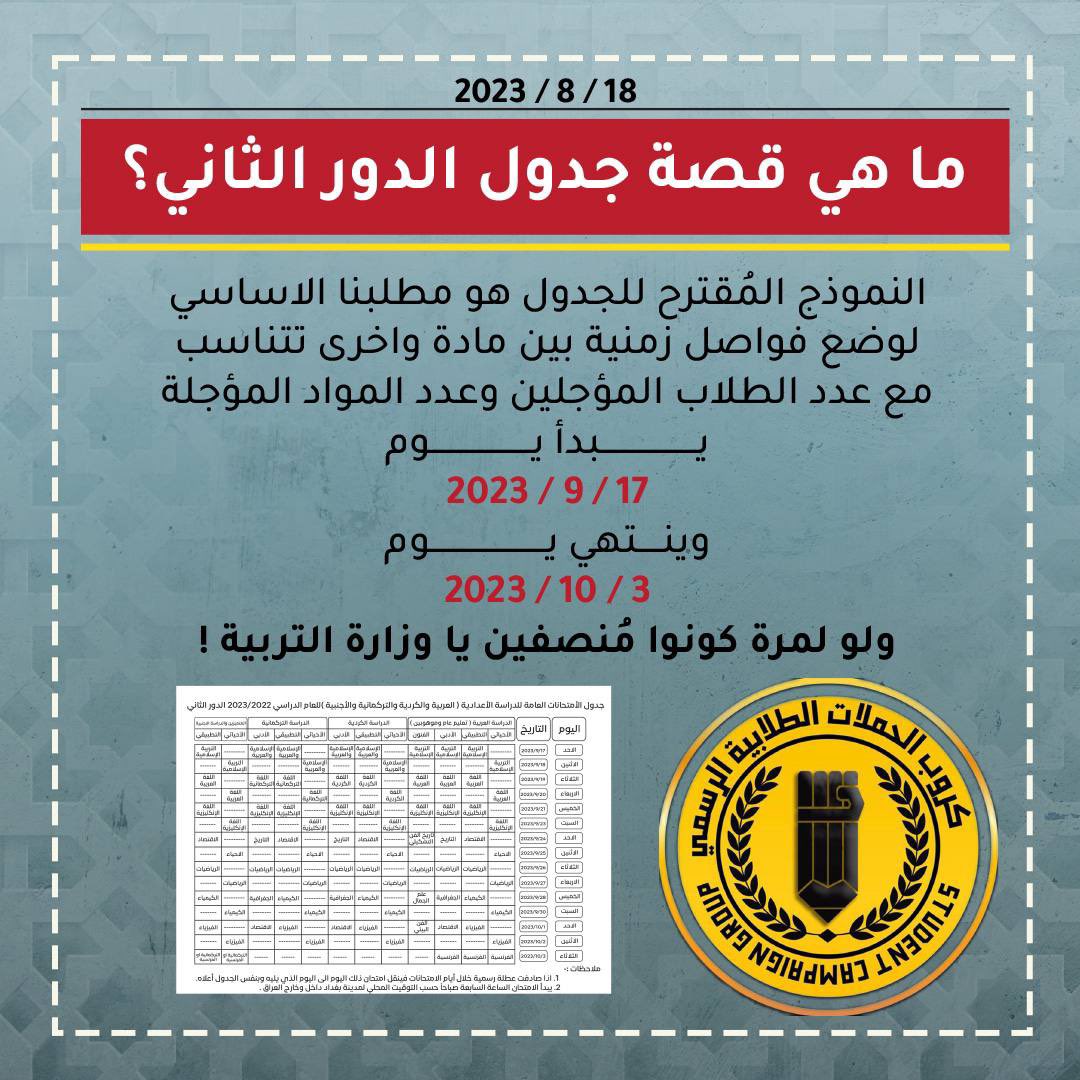 Farah95365288's tweet photo. مطلبنا بسيط والله العظيم بسيط 
بس نريد جدول يبلش يوم 17 ويكون بي فواصل مراعاة للطلاب اللي أجلو كم مادة مجبورين بسبب صعوبة الاسئلة عَ اغلب مستويات الطلاب 
هل وزارة التربية ما تكدر تستجيب لهيج مطلب بسيط ؟ #اعلان_جدول_منصف_مطلبنا https://t.co/Bh3zbw7BGn