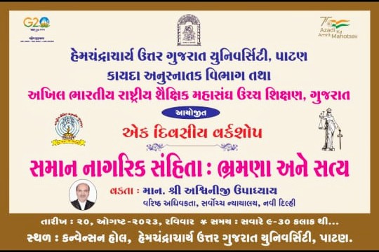 Ashwini Upadhyay (@ashwiniupadhyay) on Twitter photo इस रविवार (20 अगस्त) सुबह 10 बजे
हेमचंद्राचार्य विश्वविद्यालय पाटन गुजरात में
समान नागरिक संहिता पर युवाओं के साथ संवाद
<a href="/Bhupendrapbjp/">Bhupendra Patel</a> <a href="/blsanthosh/">B L Santhosh</a> इस रविवार (20 अगस्त) सुबह 10 बजे
हेमचंद्राचार्य विश्वविद्यालय पाटन गुजरात में
समान नागरिक संहिता पर युवाओं के साथ संवाद
<a href="/Bhupendrapbjp/">Bhupendra Patel</a> <a href="/blsanthosh/">B L Santhosh</a>