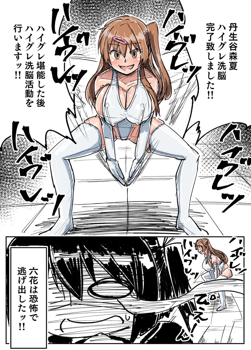 #ハイグレの日
過去作あげ～集団堕ちいいよね 