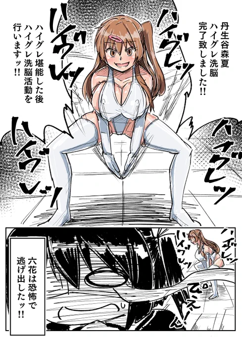 #ハイグレの日
過去作あげ～集団堕ちいいよね 