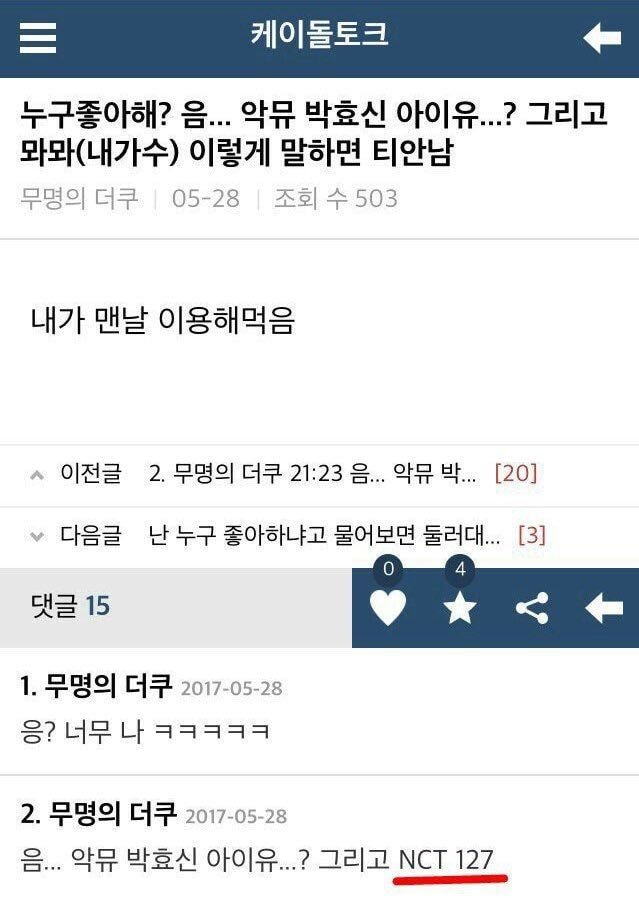 누구좋아해?
음... 악뮤 박효신 아이유...? 그리고 멜론차트9위가수 이세계아이돌