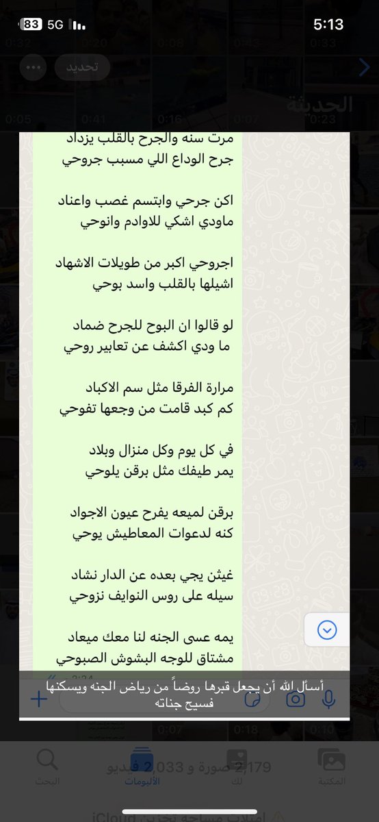 أسأل الله أن يغفر لوالدتي ويرحمها ويجعل قبرها روضاً من رياض الجنه ويسكنها فسيح جناته 

 مرت سنه والجرح بالقلب يزداد