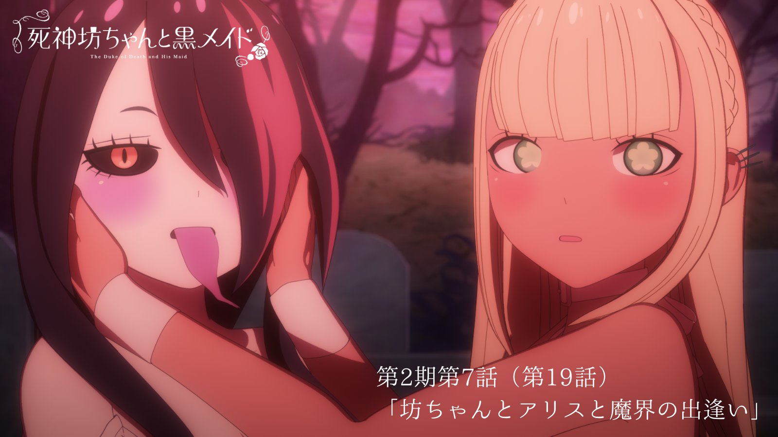 TVアニメ『死神坊ちゃんと黒メイド』公式 on X: 