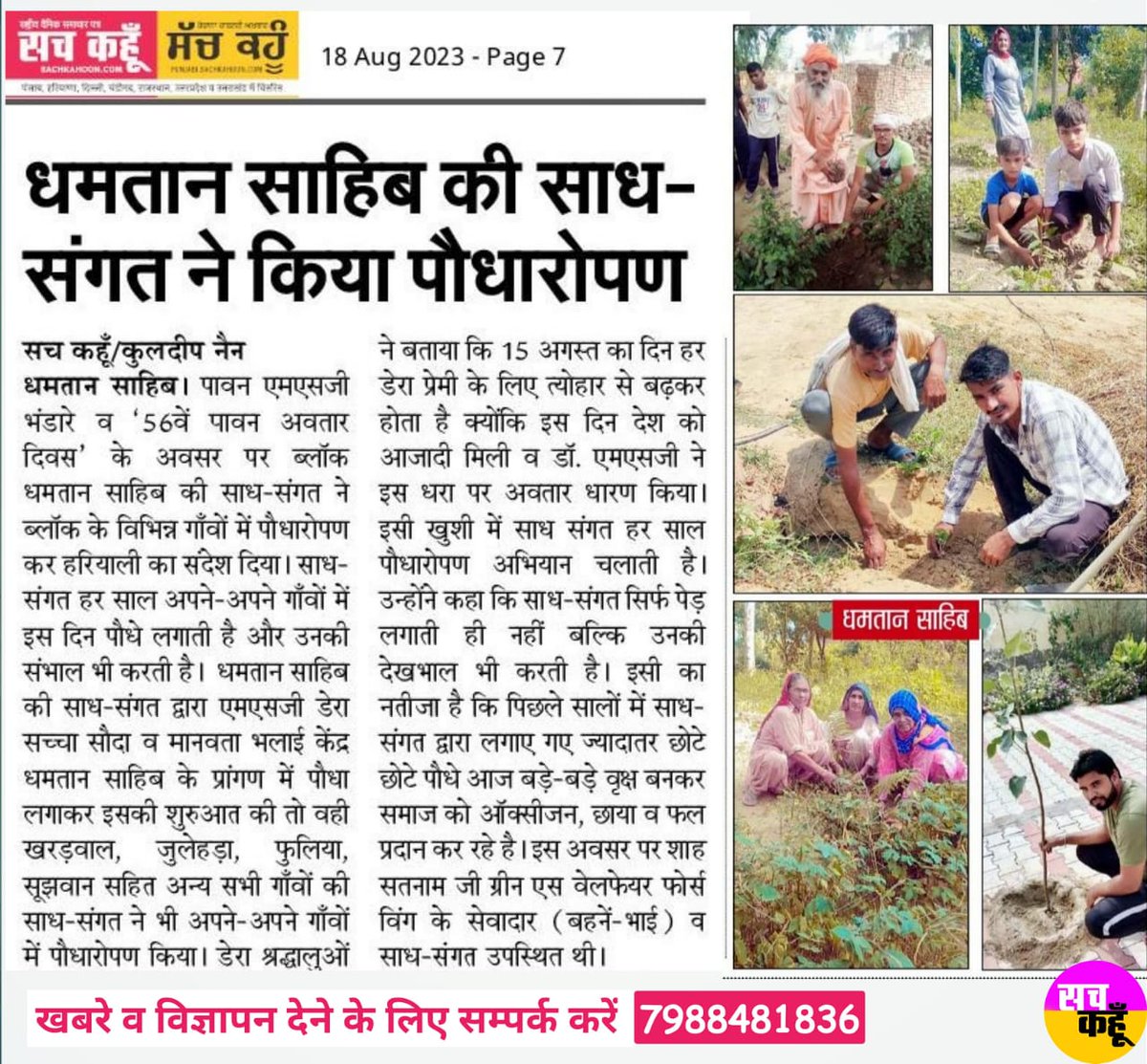 #56thBirthdayWithTreePlantation #56thBirthdayOfSaintMSG