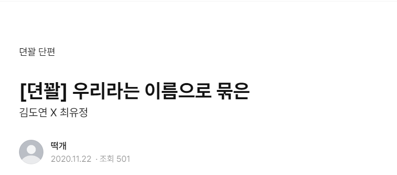 tteok_7H's tweet photo. 누가 이렇게 꾸준히 읽어주시는 지는 모르겠지만 조회수 500회 감사합니다 관심 더주세요 ㅋㅎ https://t.co/IrIivMC8p5