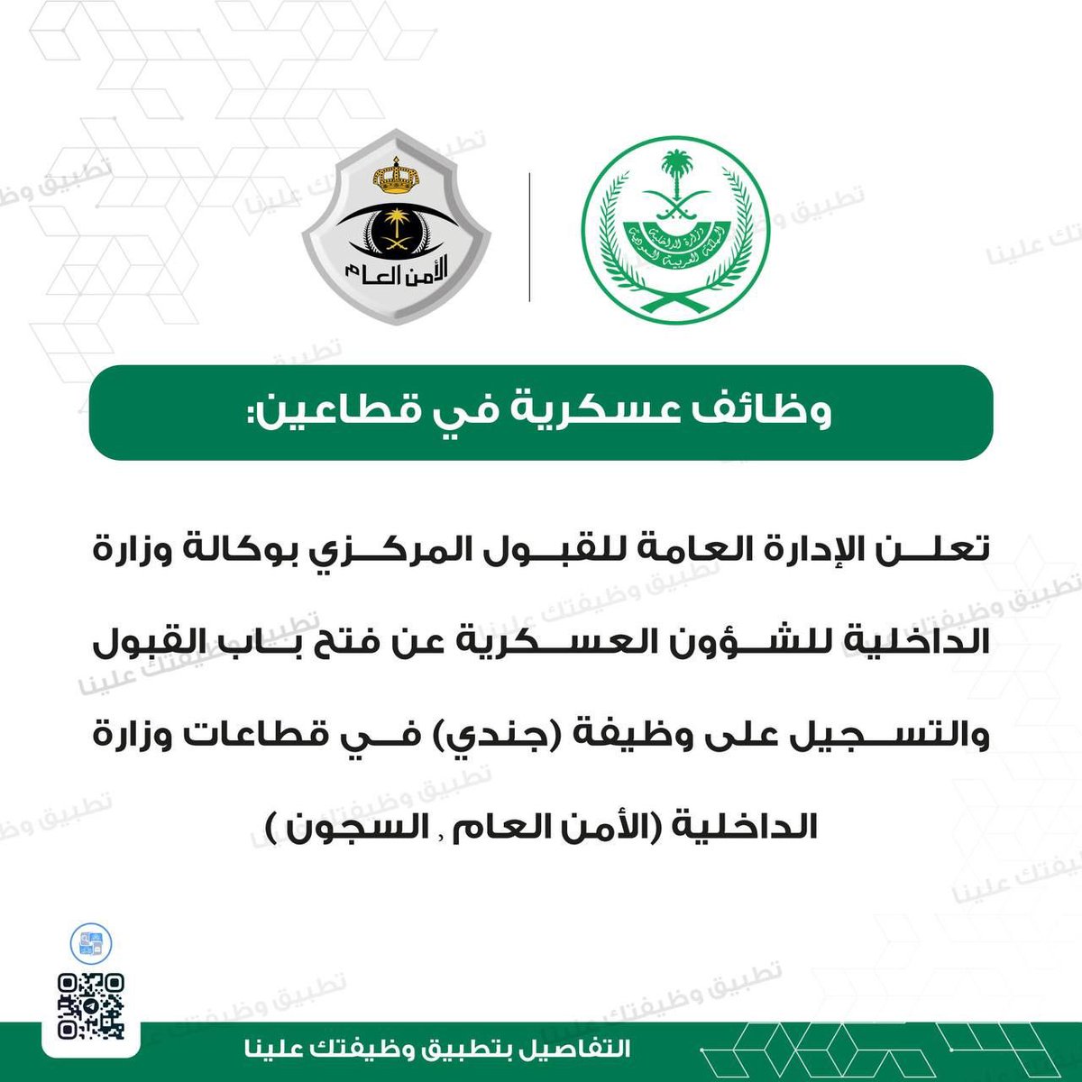 KSA_iiii's tweet image. 🟥 ساعات ويبدأ التقديم (وظائف عسكرية)

▪️ جندي (السجون)
▪️ جندي (الأمن العام)

#تقديم_الامن_العام_والسجون 

تعلن المديرية العامة للسجون ومديرية الأمن العام عن فتح باب التقديم على رتبة جندي (لحملة الثانوية)

- يبدأ التقديم اليوم السبت ١٤٤٥/٢/٣هـ

تفاصيل: wdeftksa.com/sa/jobs/14750