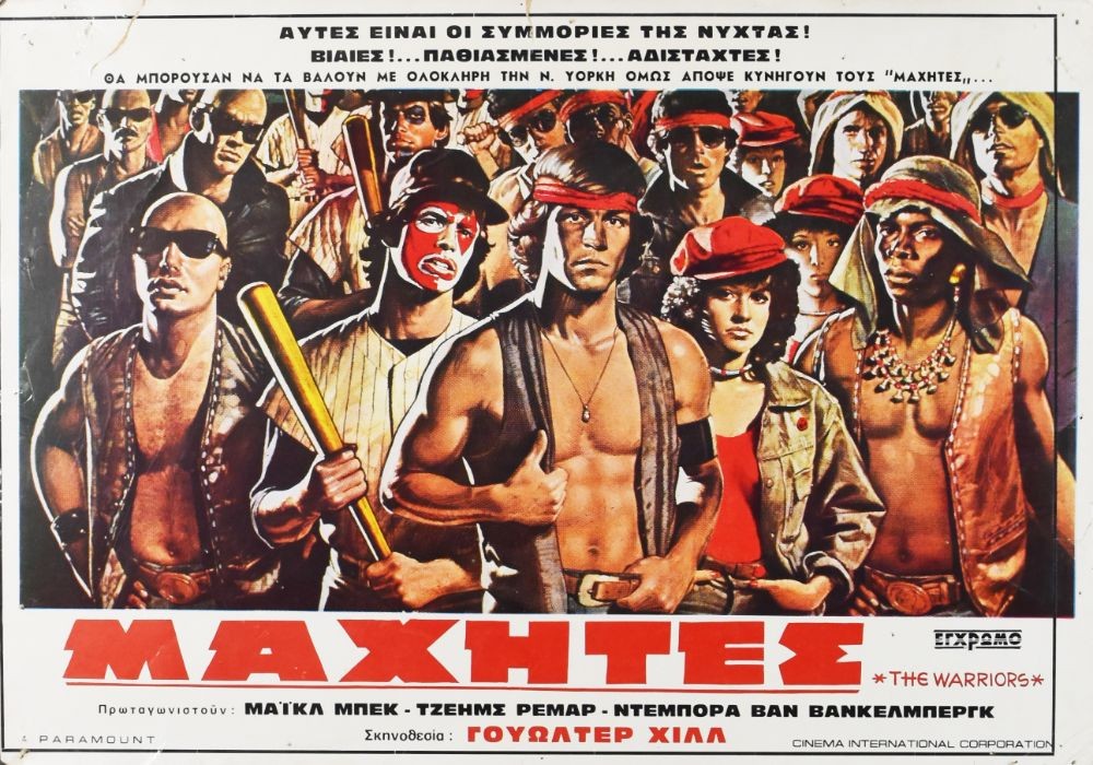 Greek movie poster for #WalterHill's #TheWarriors (1979) #MichaelBeck #JamesRemar #DavidPatrickKelly #DeborahVanValkenburgh